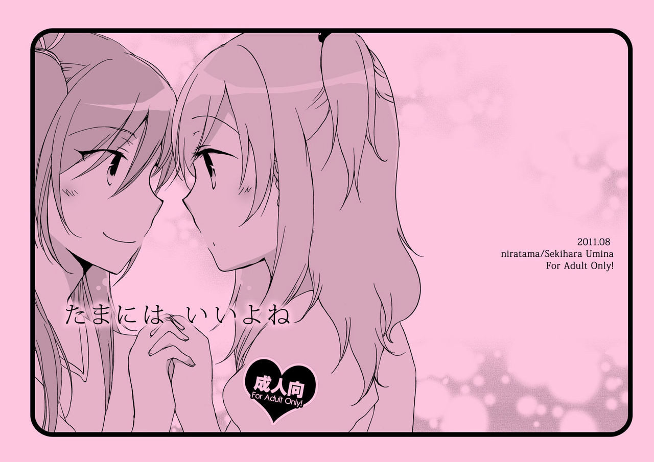 Tamani wa Iiyone | It's okay once in a while - Page 22