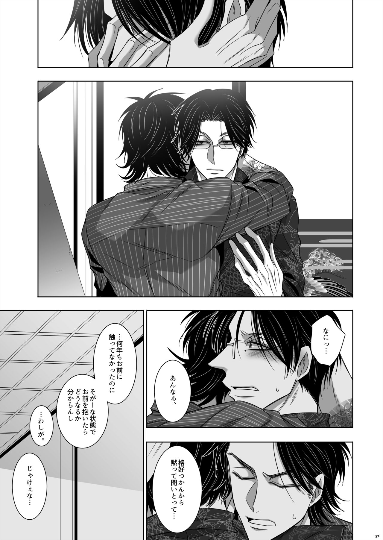 U no Me Taka no Me - Page 21