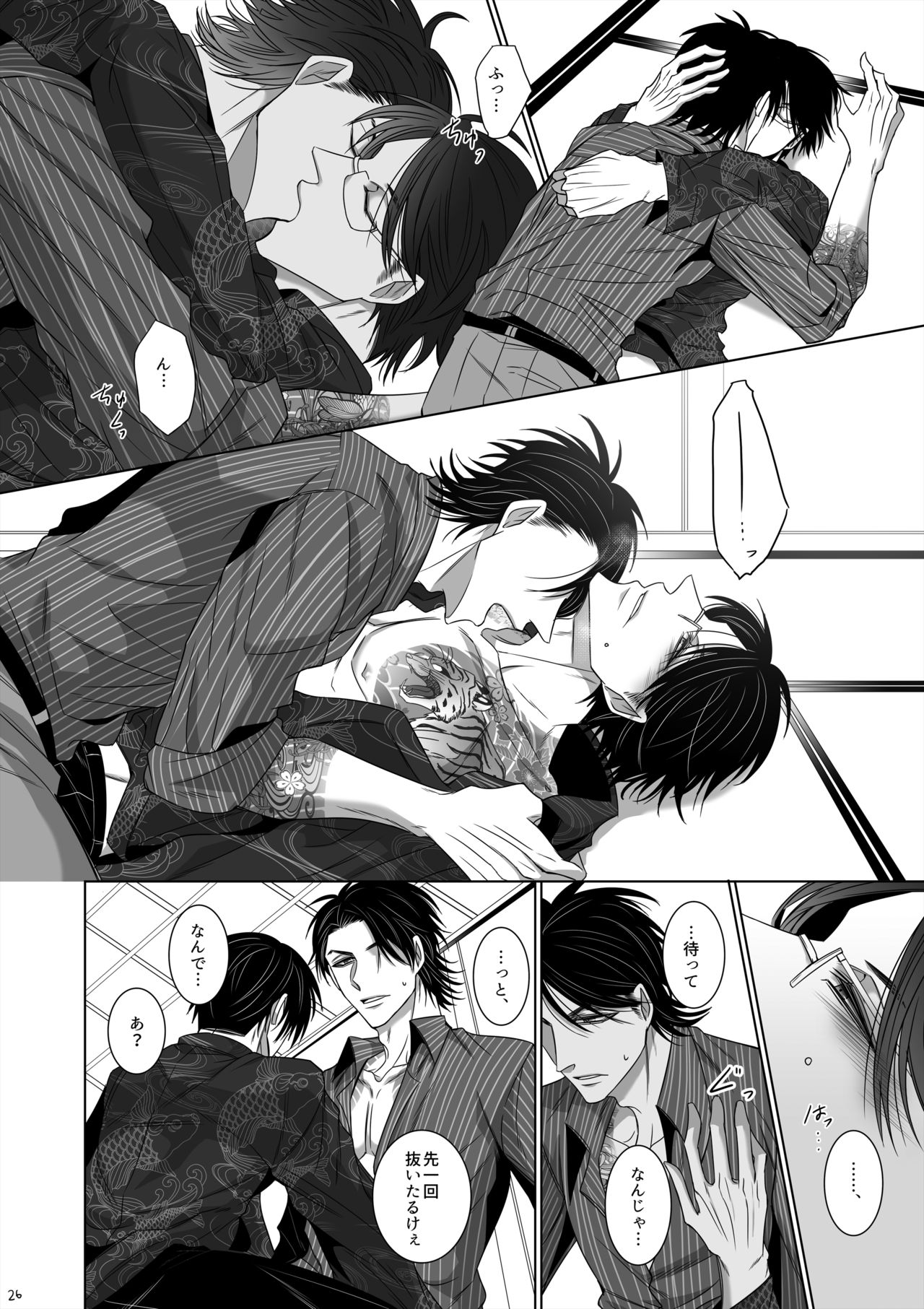 U no Me Taka no Me - Page 24