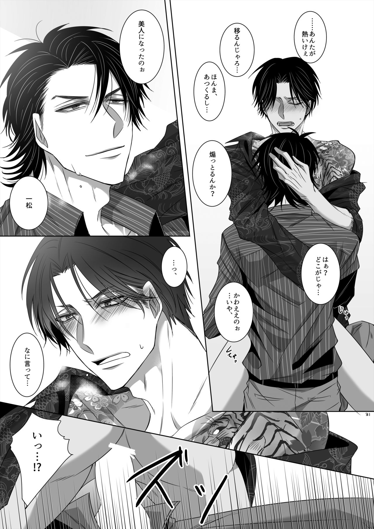 U no Me Taka no Me - Page 29