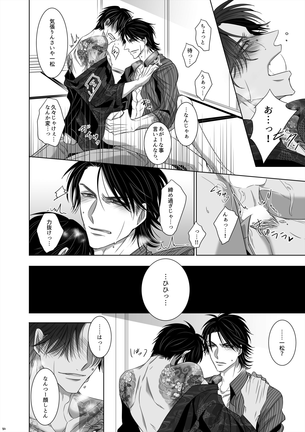 U no Me Taka no Me - Page 30
