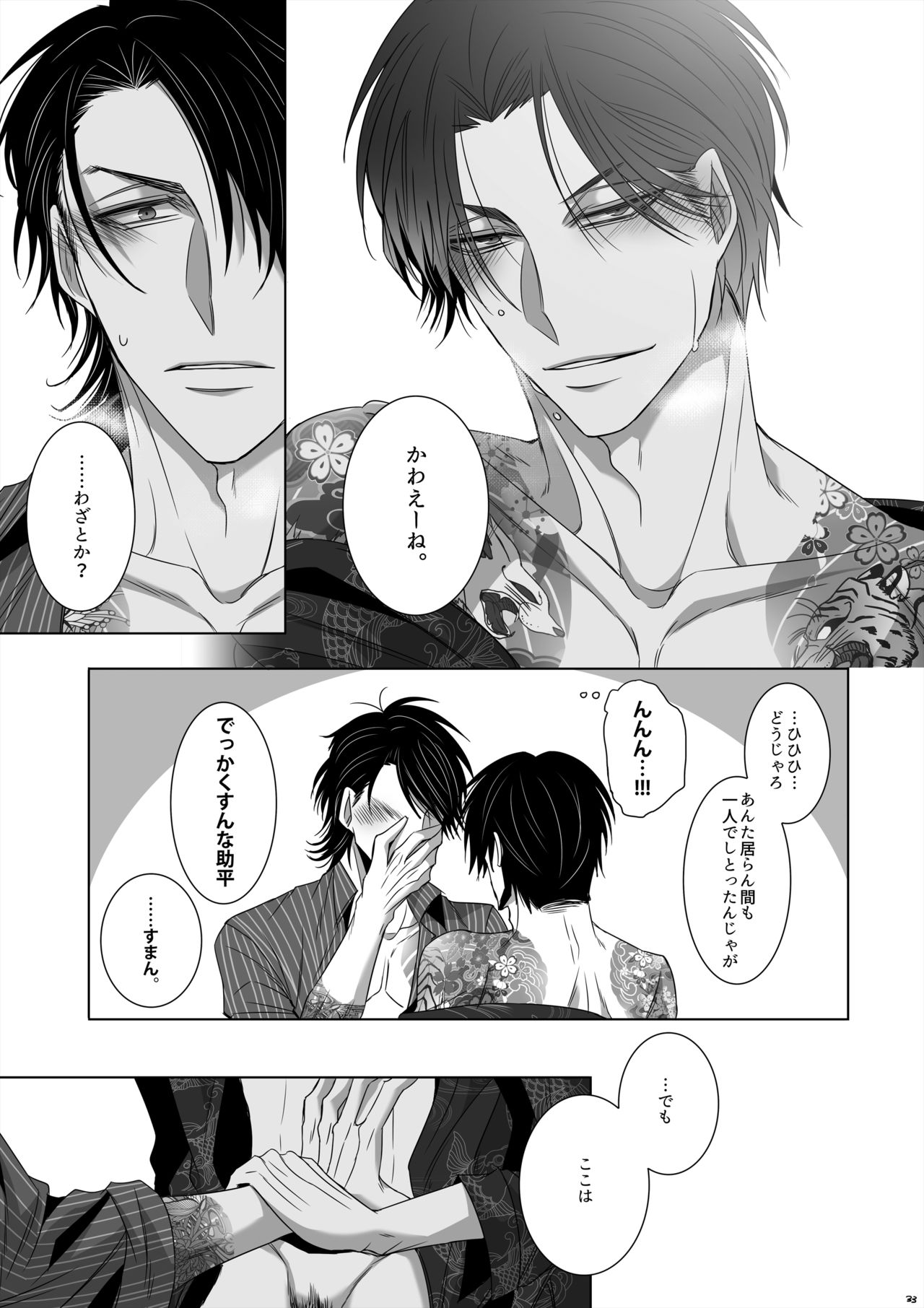 U no Me Taka no Me - Page 31