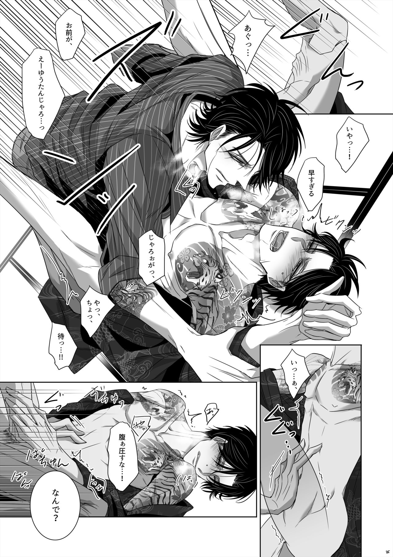 U no Me Taka no Me - Page 33