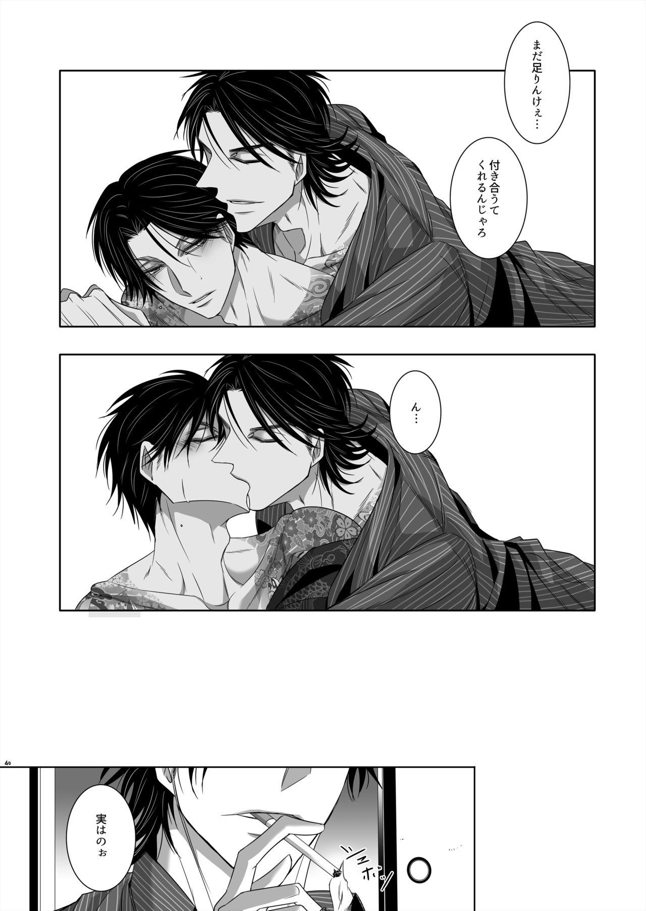 U no Me Taka no Me - Page 38