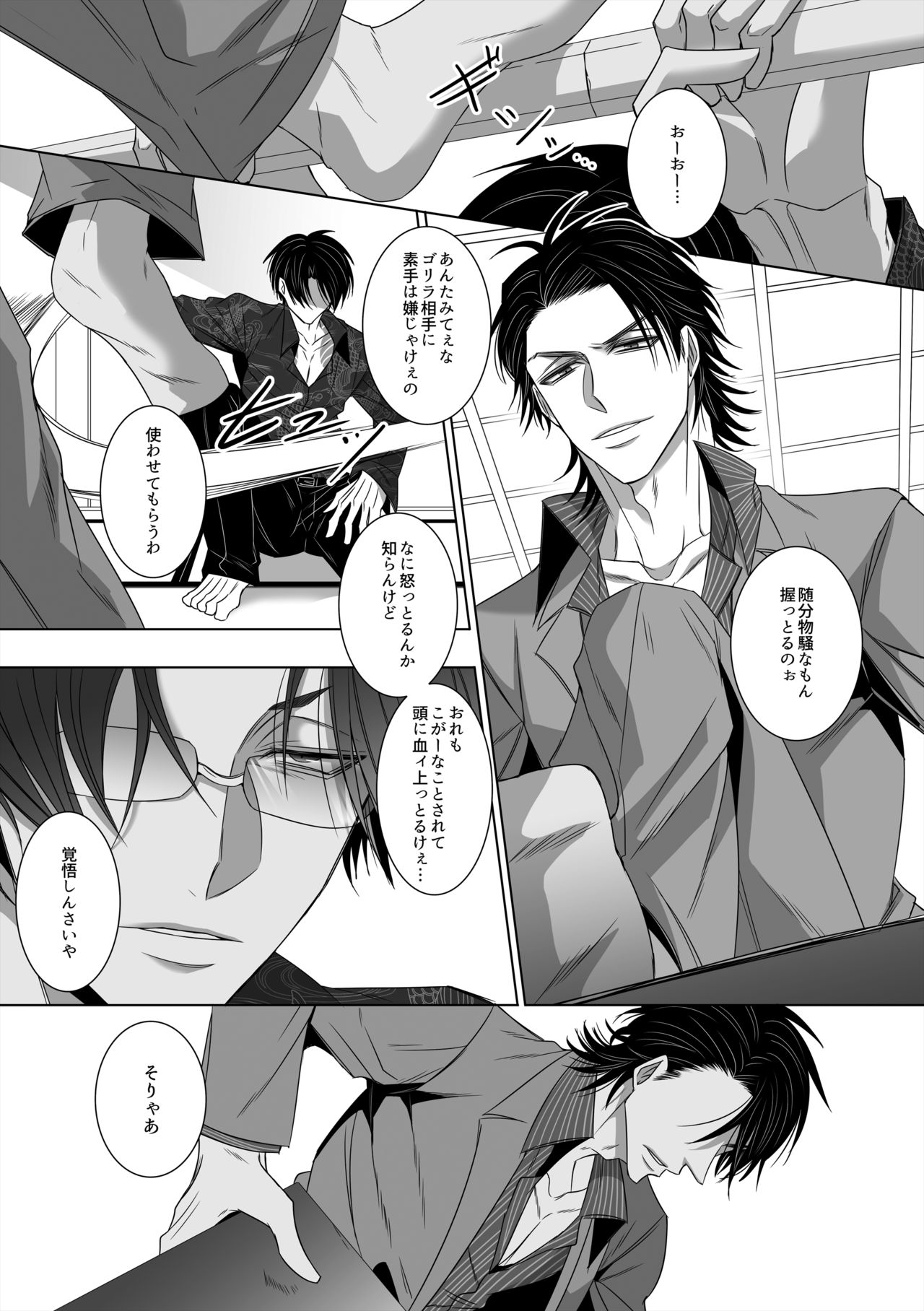 U no Me Taka no Me - Page 9