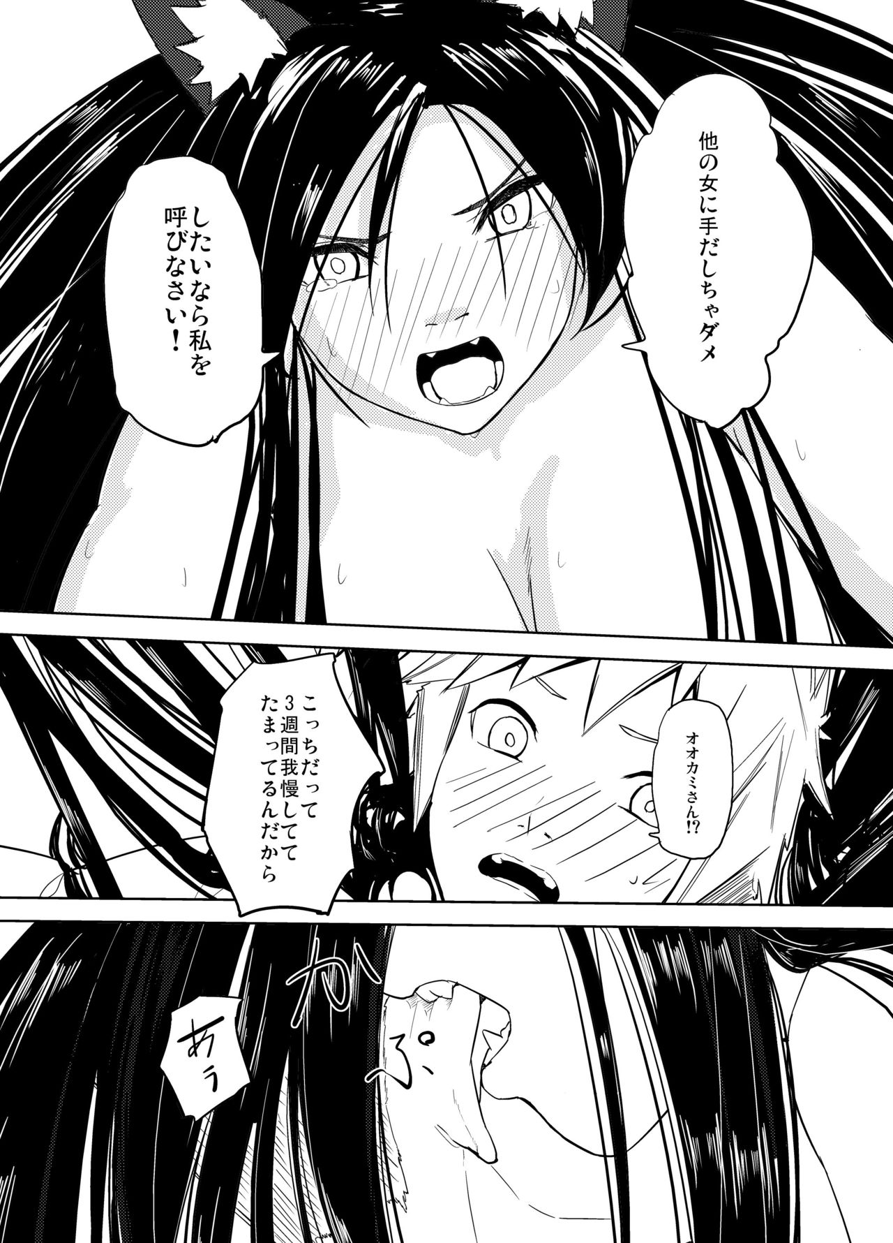 Kumo no Kire Ma ni - Page 16