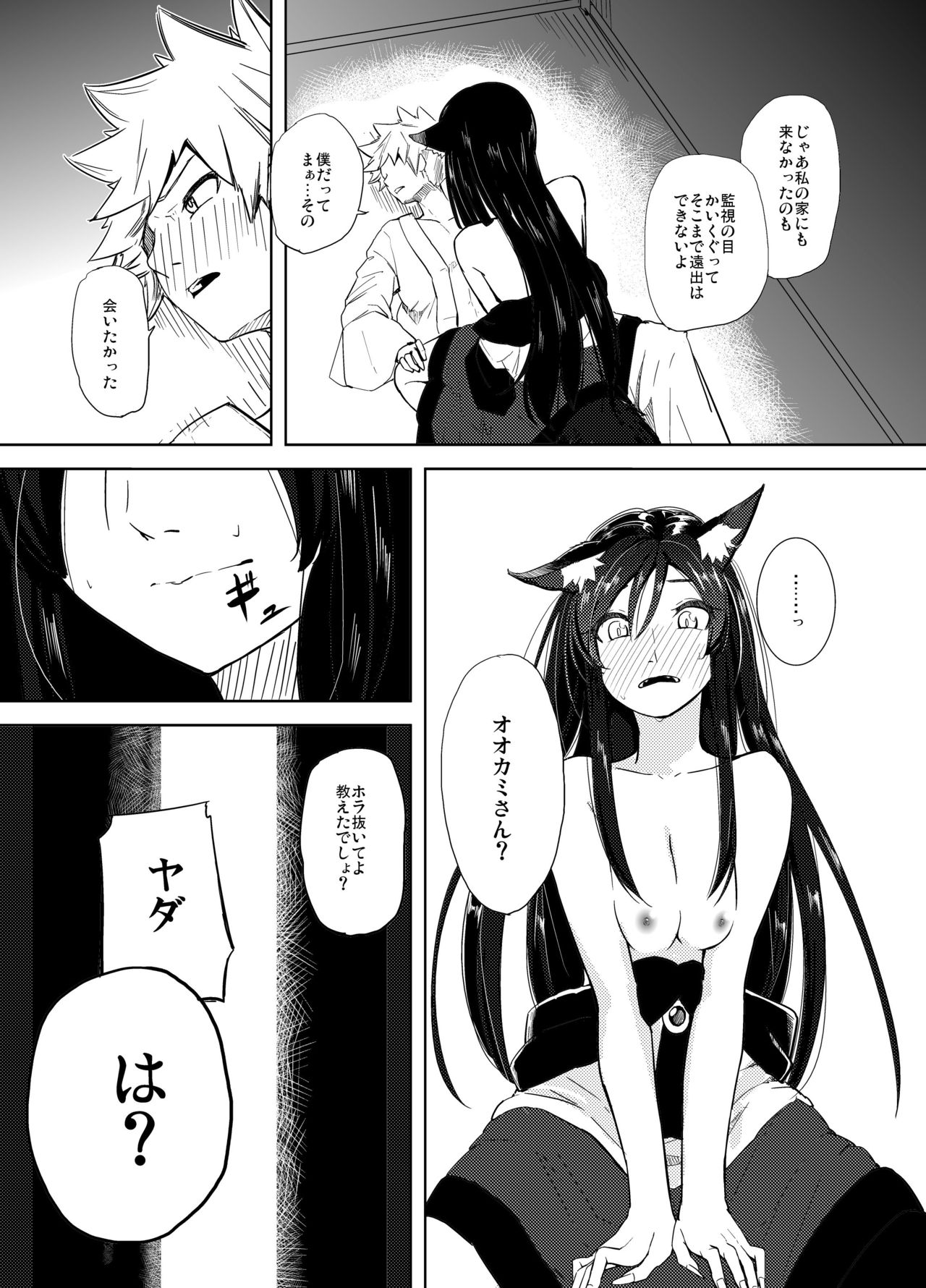 Kumo no Kire Ma ni - Page 20