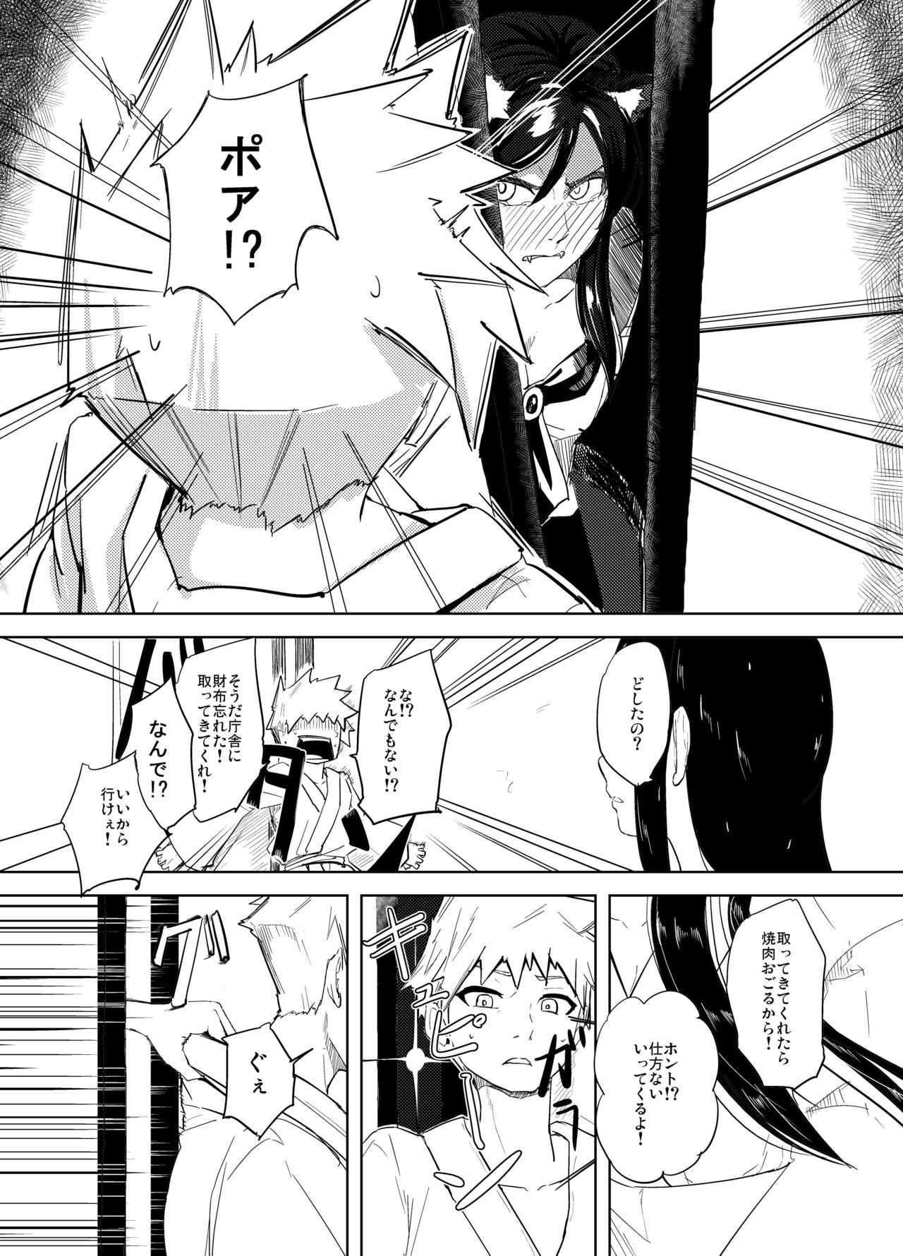 Kumo no Kire Ma ni - Page 9