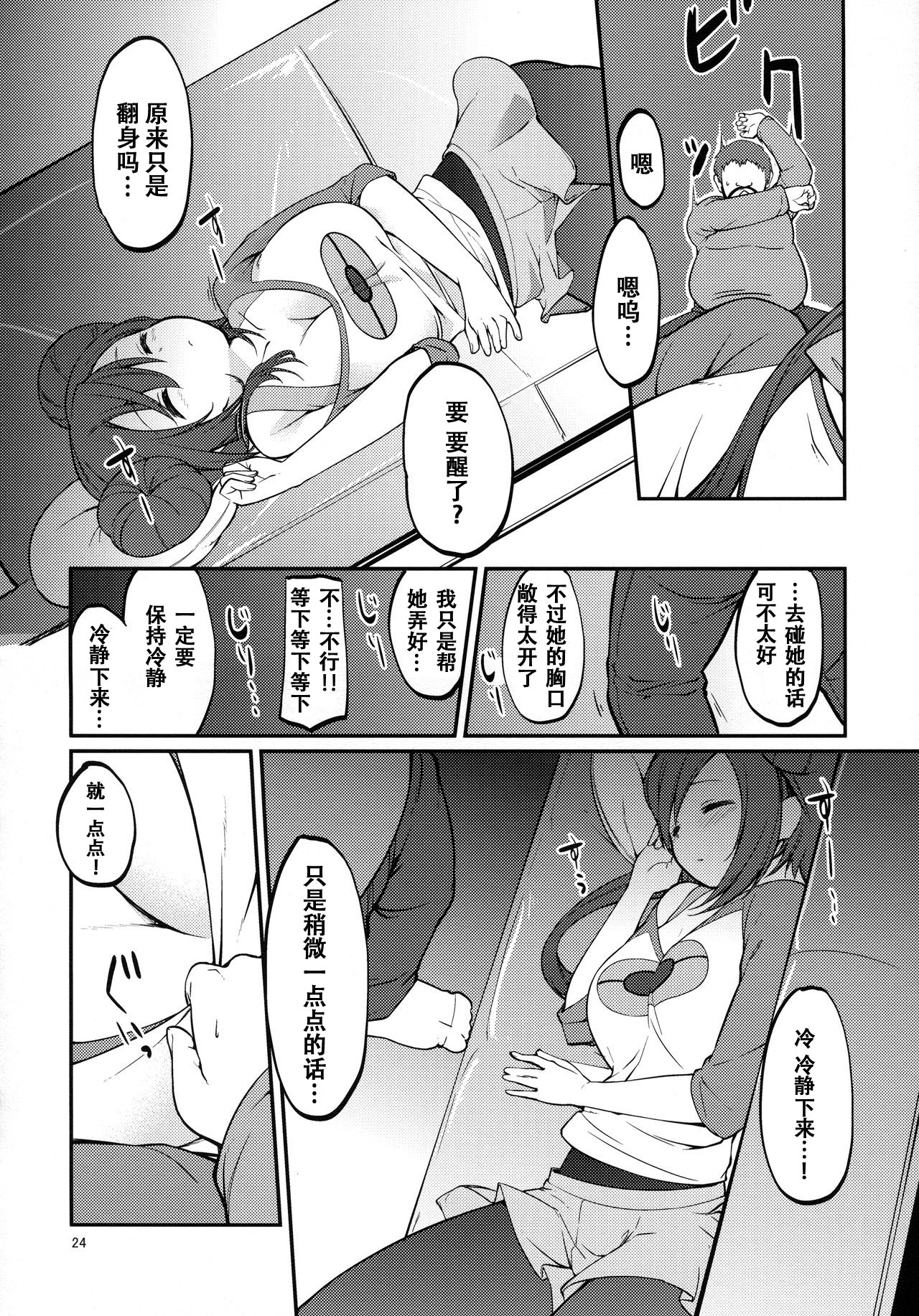 Mei-tan to Yamaotoko - Page 23