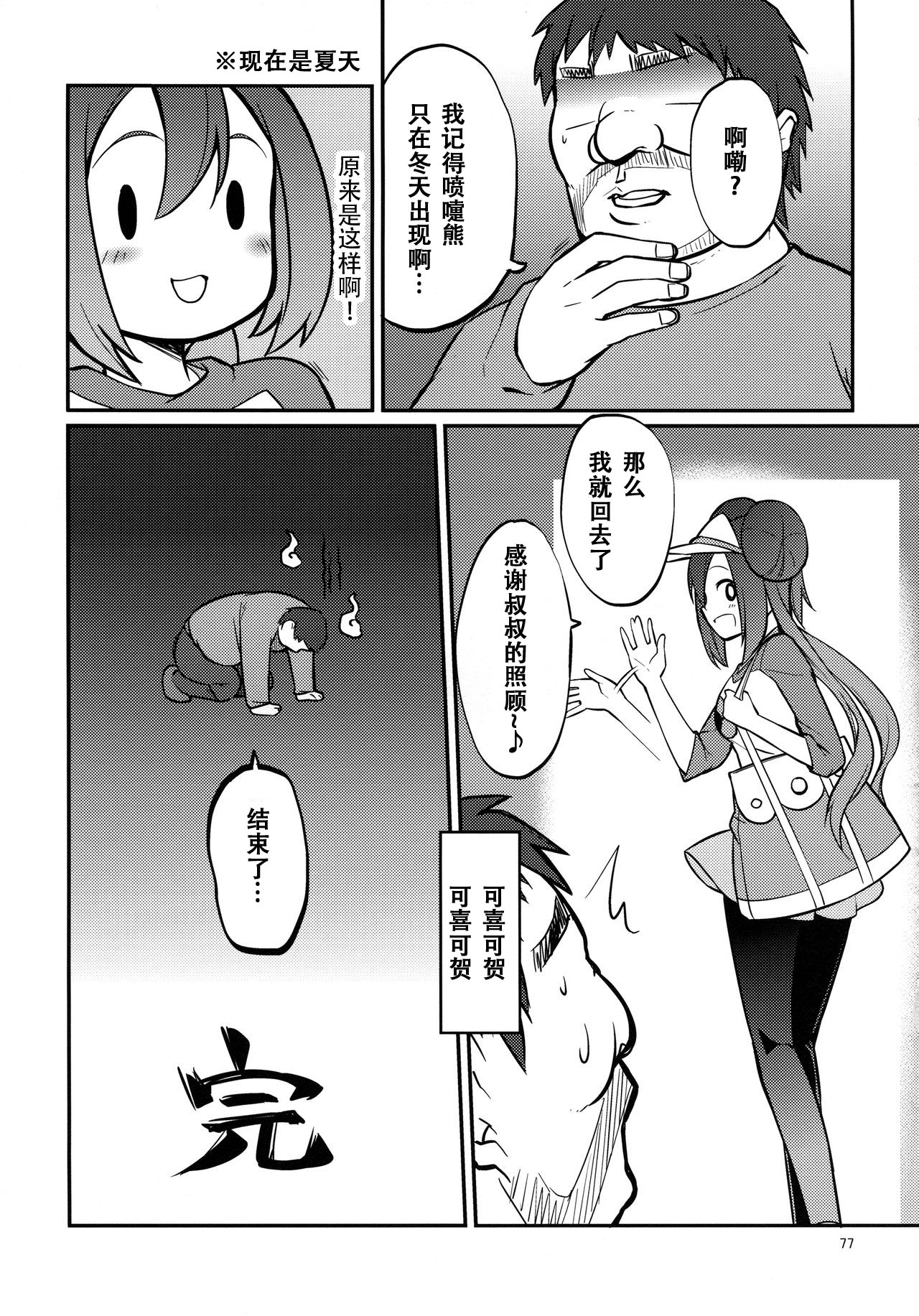 Mei-tan to Yamaotoko - Page 76