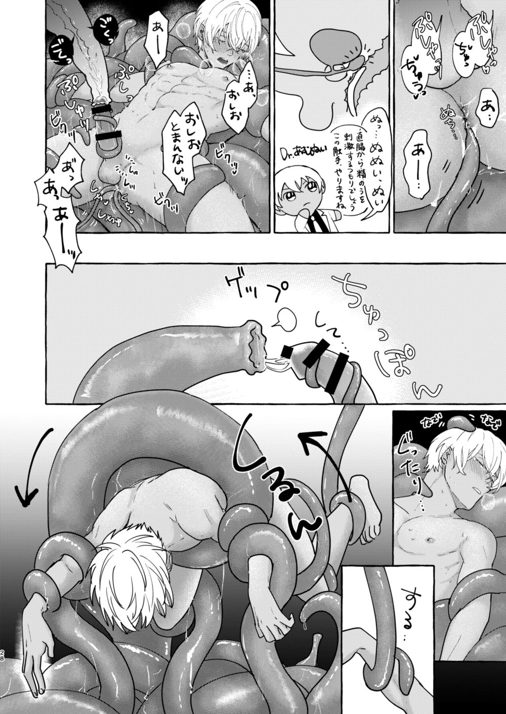 Ai no Kaibutsu - Page 27
