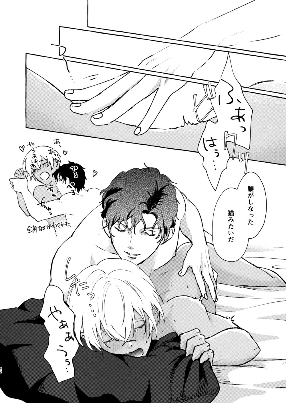 Ai no Kaibutsu - Page 61