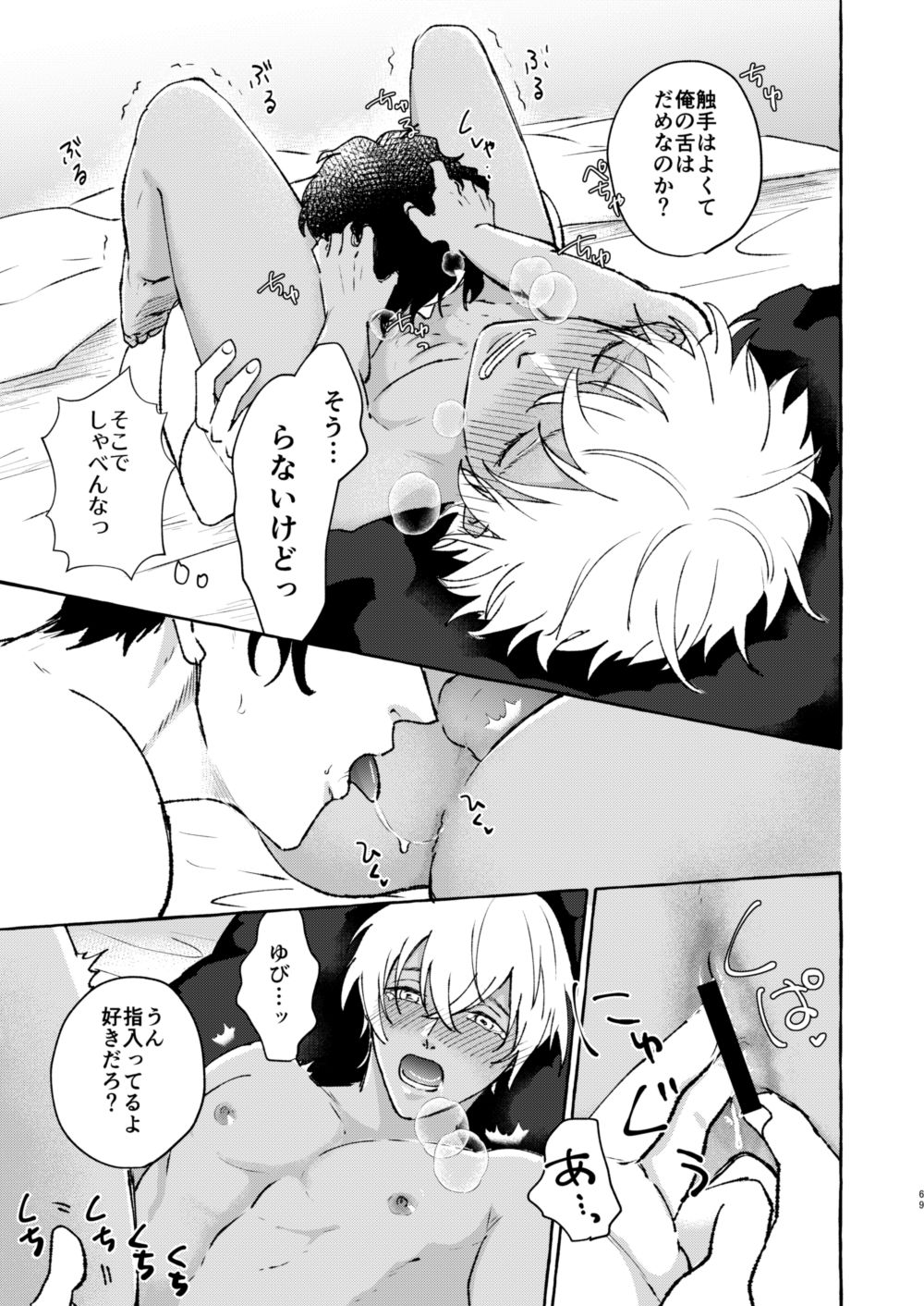 Ai no Kaibutsu - Page 68