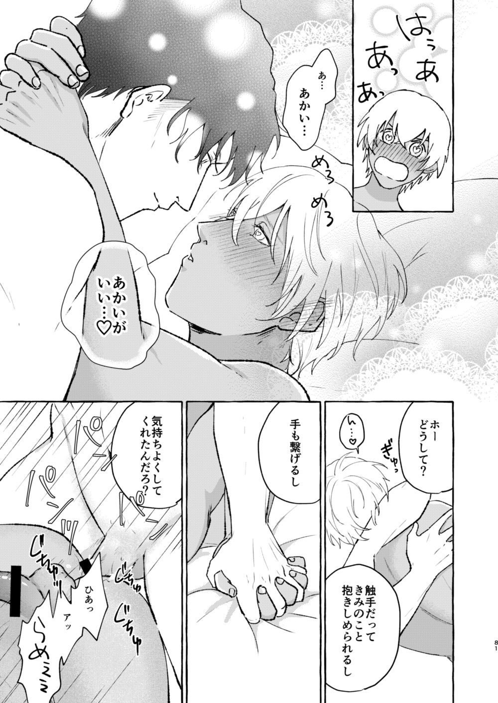Ai no Kaibutsu - Page 80