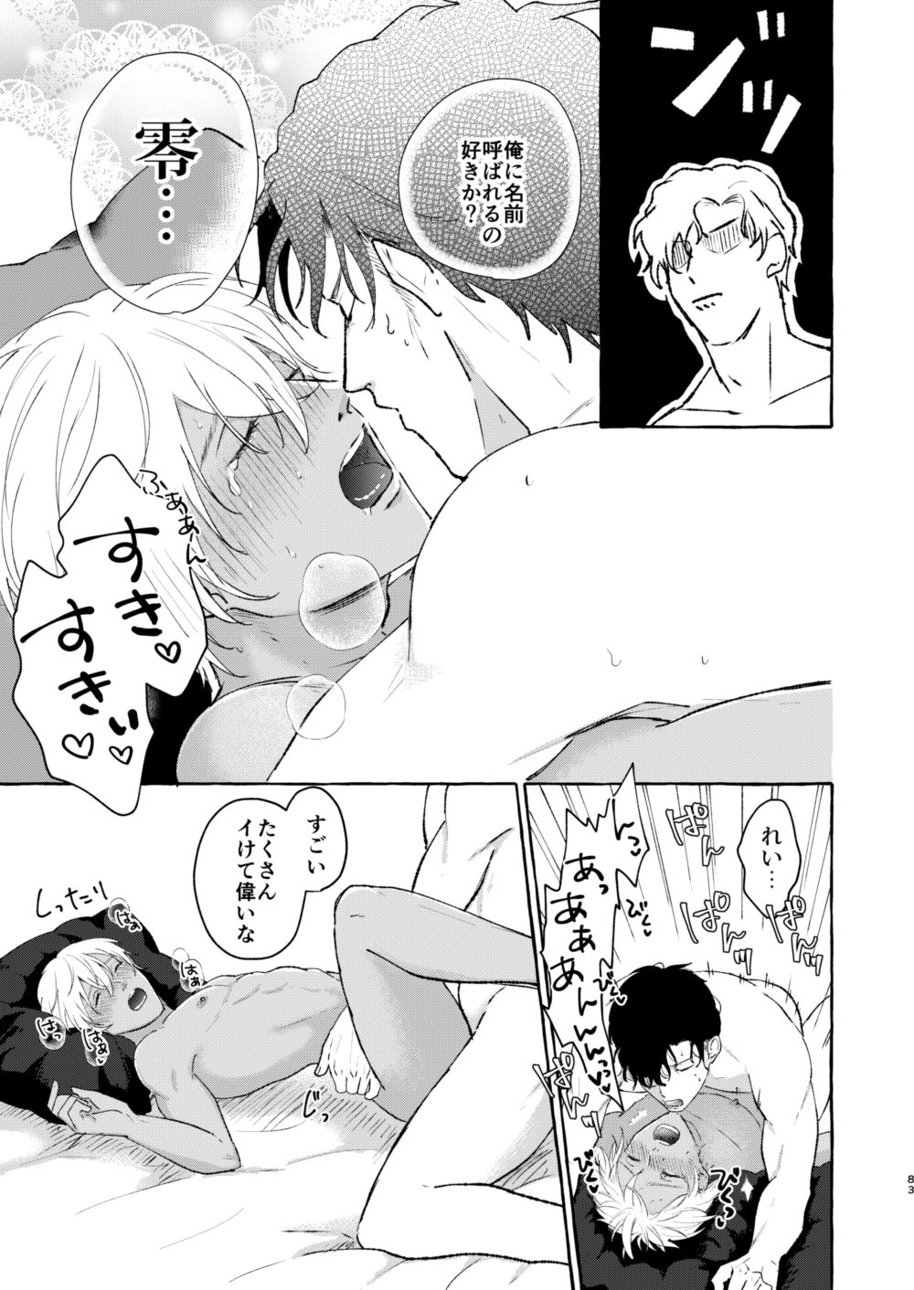 Ai no Kaibutsu - Page 82