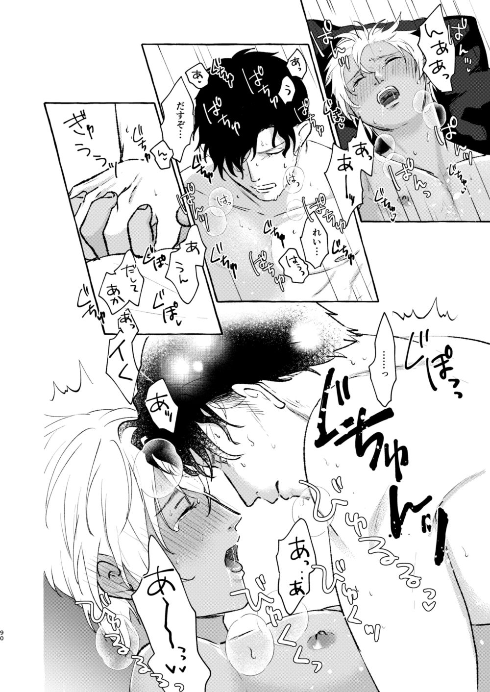 Ai no Kaibutsu - Page 89