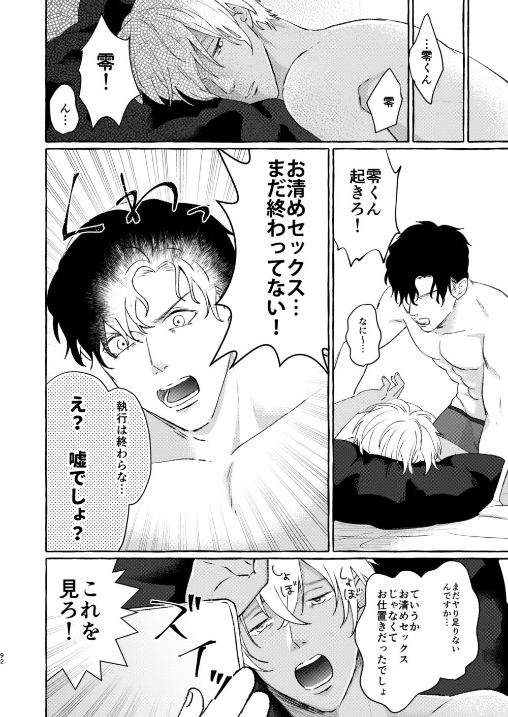 Ai no Kaibutsu - Page 91