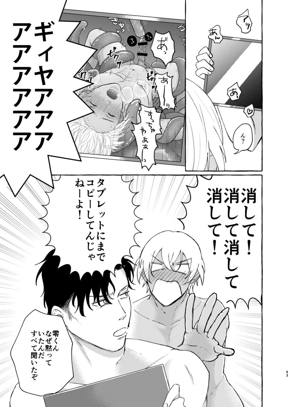 Ai no Kaibutsu - Page 92
