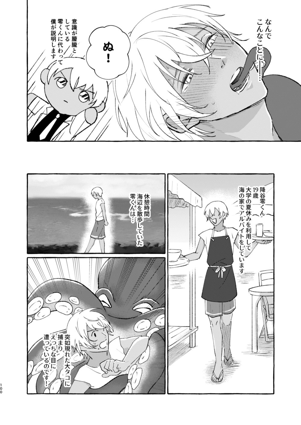 Ai no Kaibutsu - Page 99