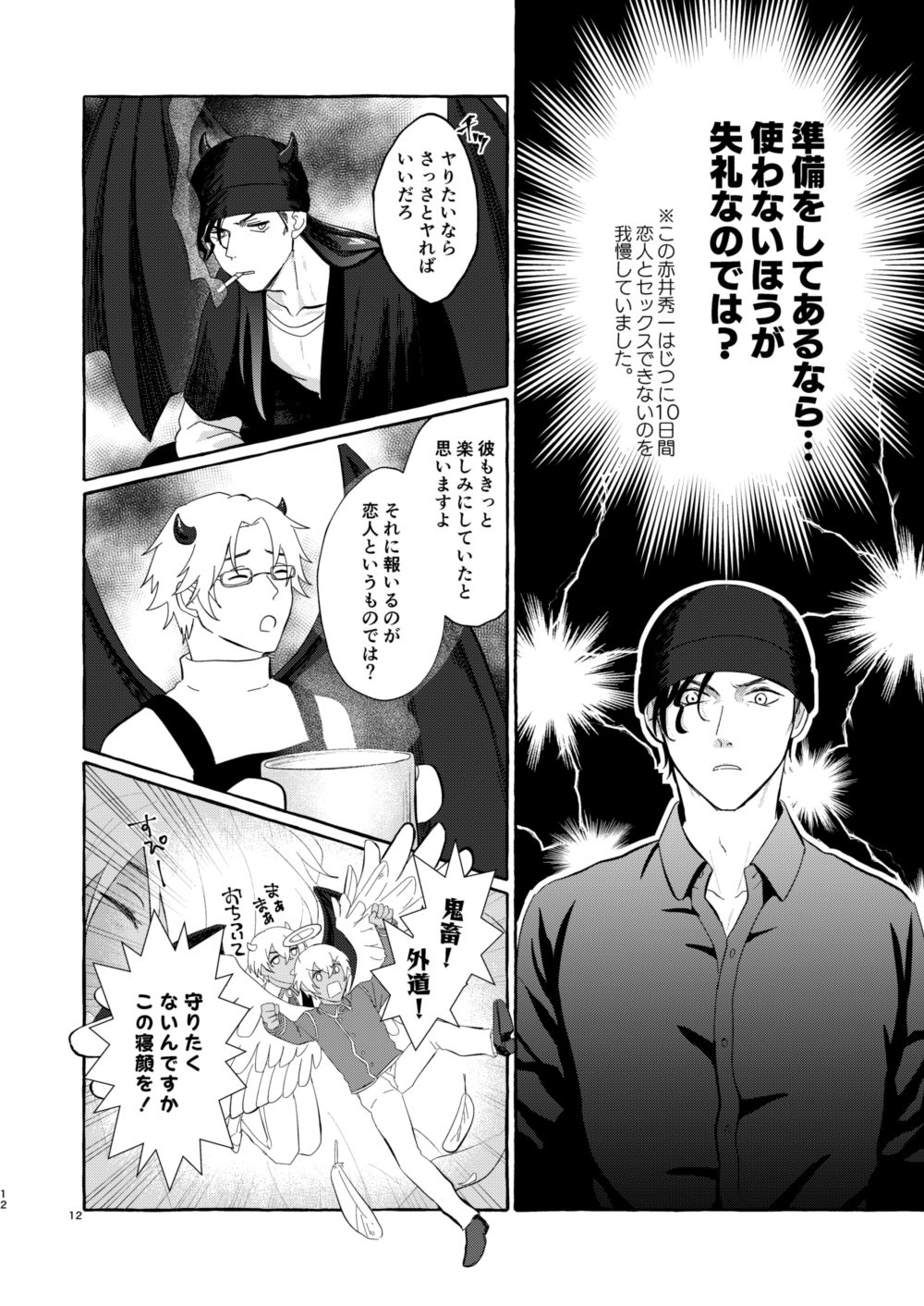 Konya wa Suki ni Shite - Page 11