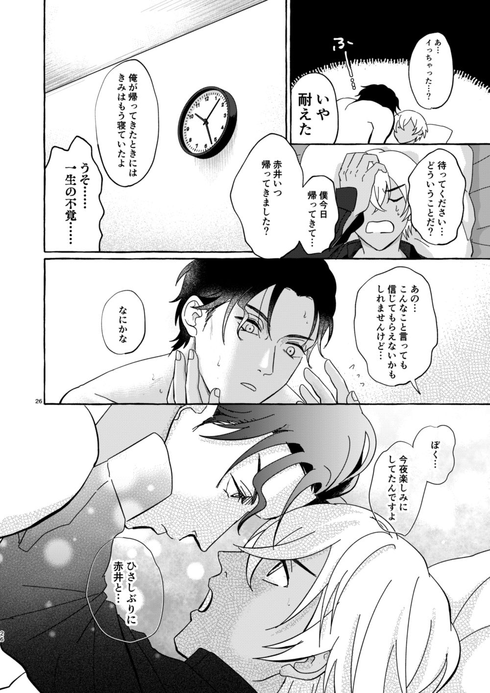 Konya wa Suki ni Shite - Page 25