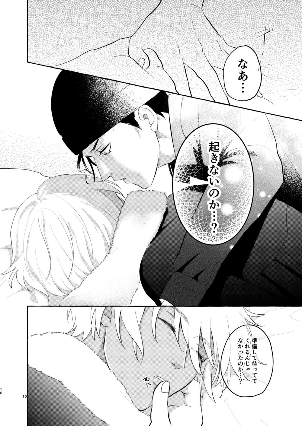 Konya wa Suki ni Shite - Page 9