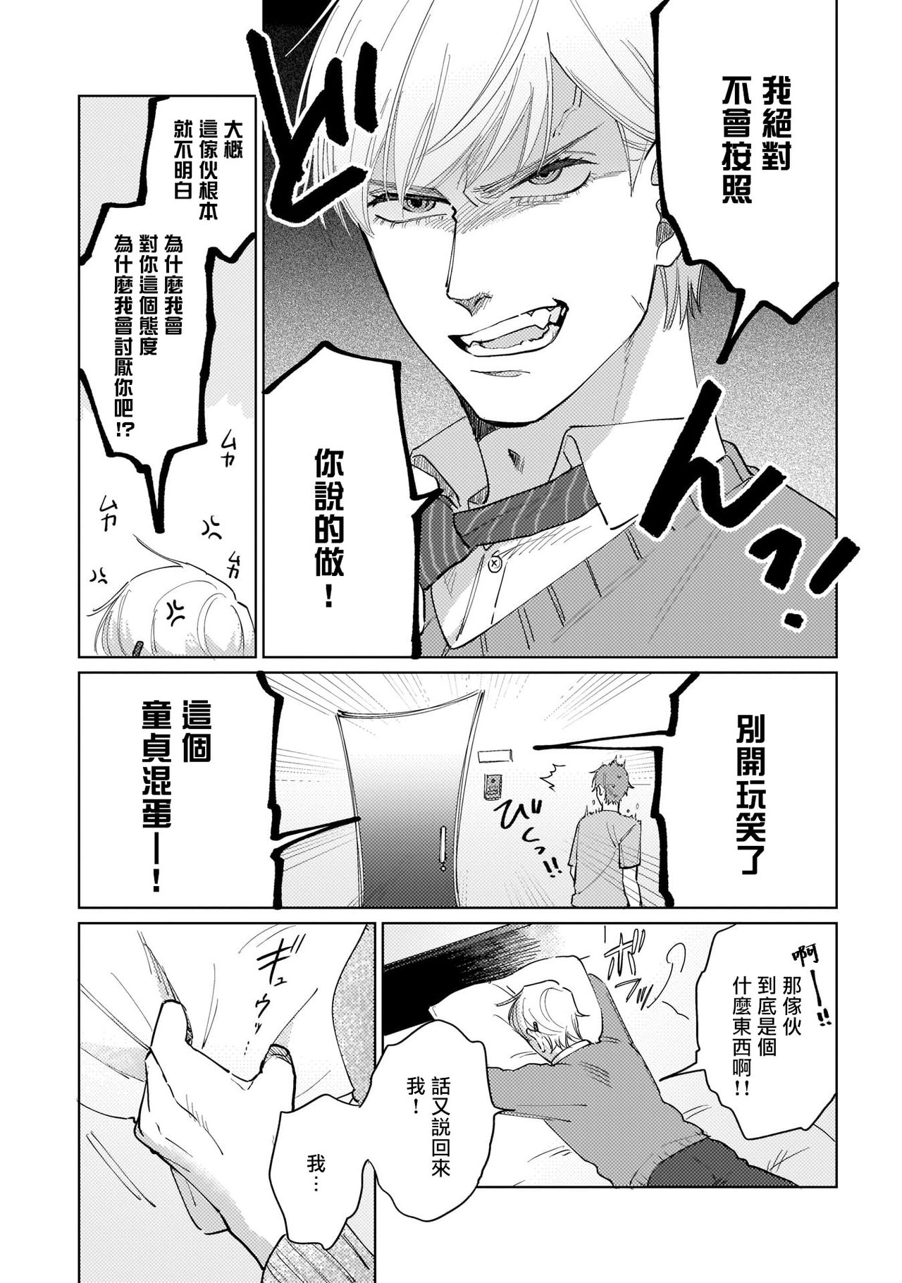 Bokura wa Unmei Janai | 我们不是命定之番 1 - Page 13