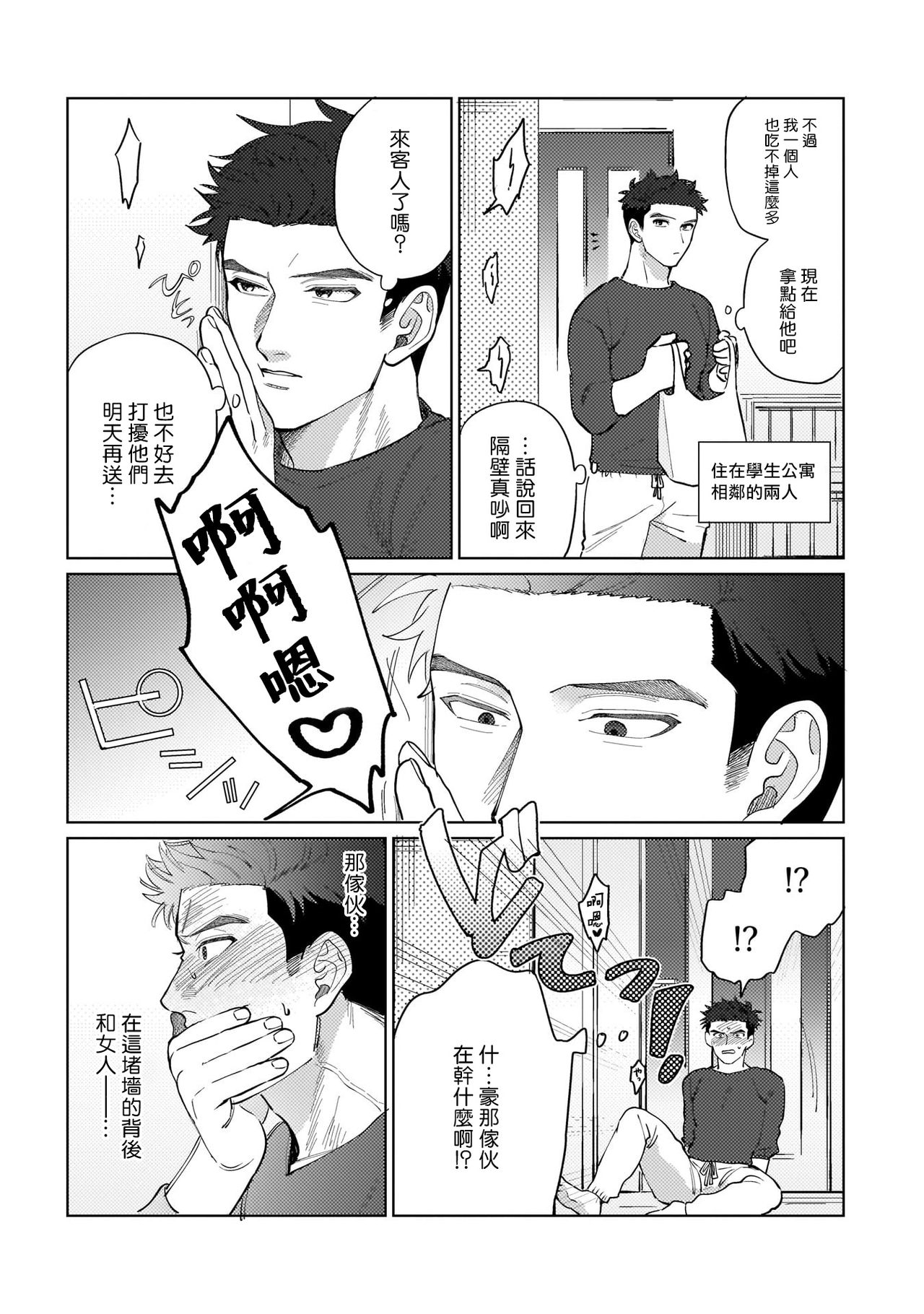Bokura wa Unmei Janai | 我们不是命定之番 1 - Page 16