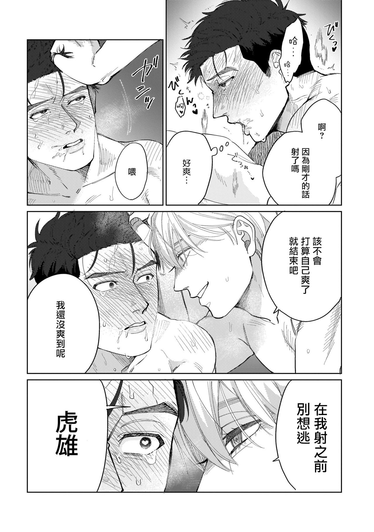 Bokura wa Unmei Janai | 我们不是命定之番 1 - Page 42
