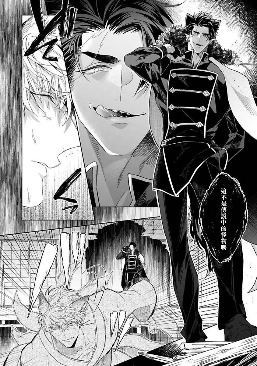 Bakemono no Hanayome | 怪物的新娘 Ch. 1 - Page 10