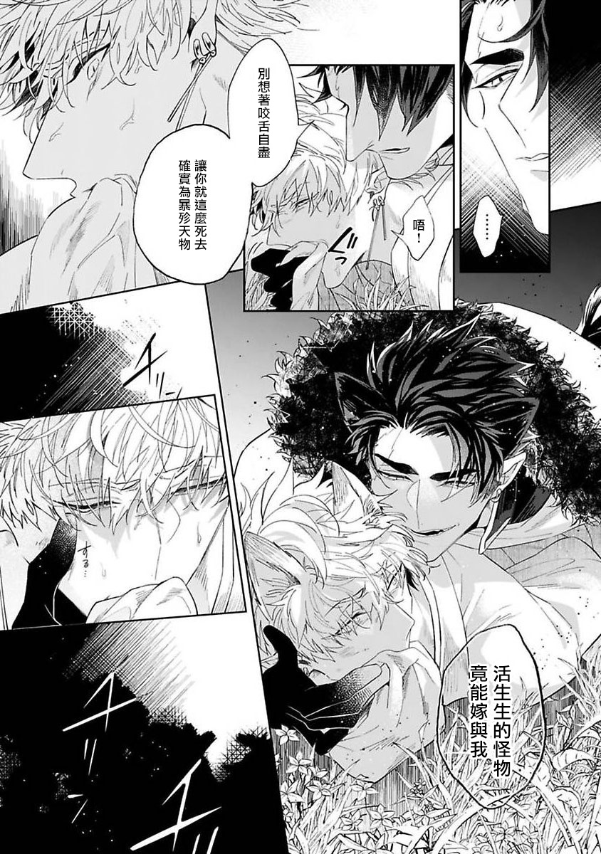 Bakemono no Hanayome | 怪物的新娘 Ch. 1 - Page 15