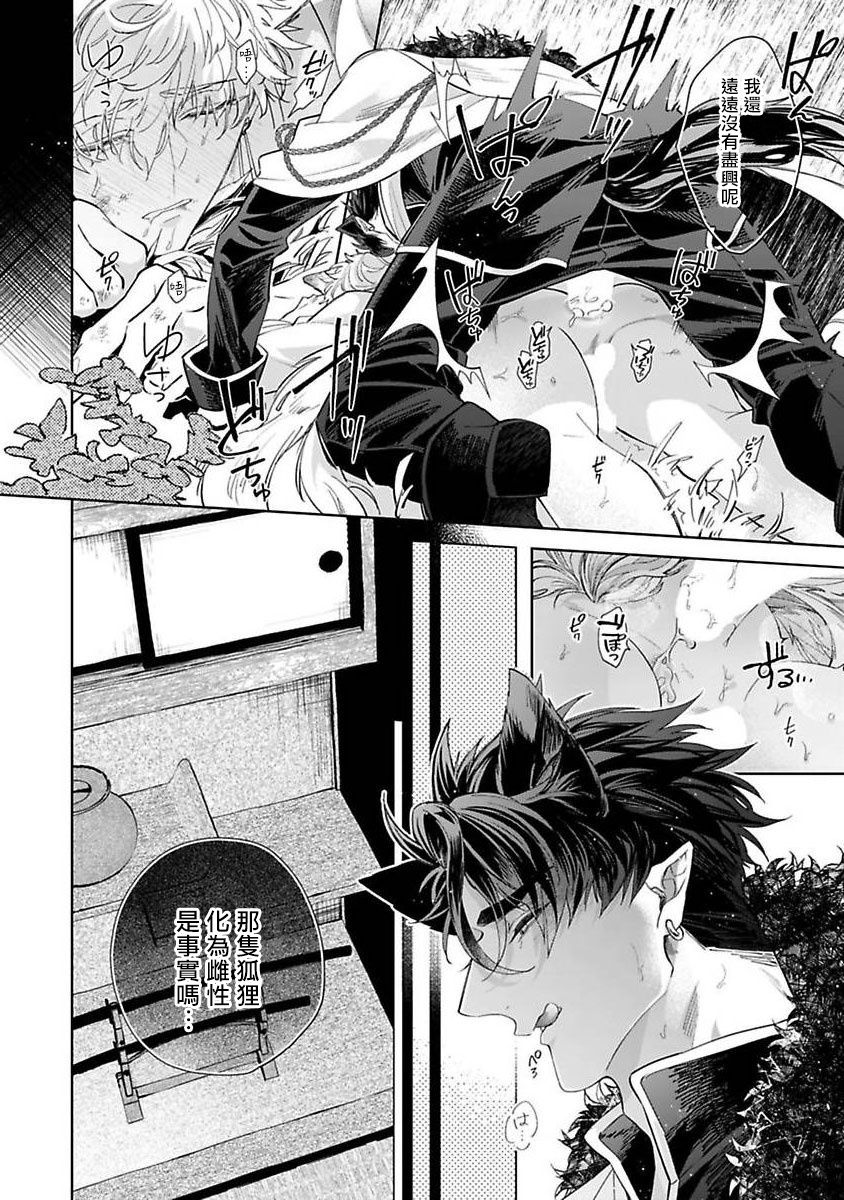 Bakemono no Hanayome | 怪物的新娘 Ch. 1 - Page 18