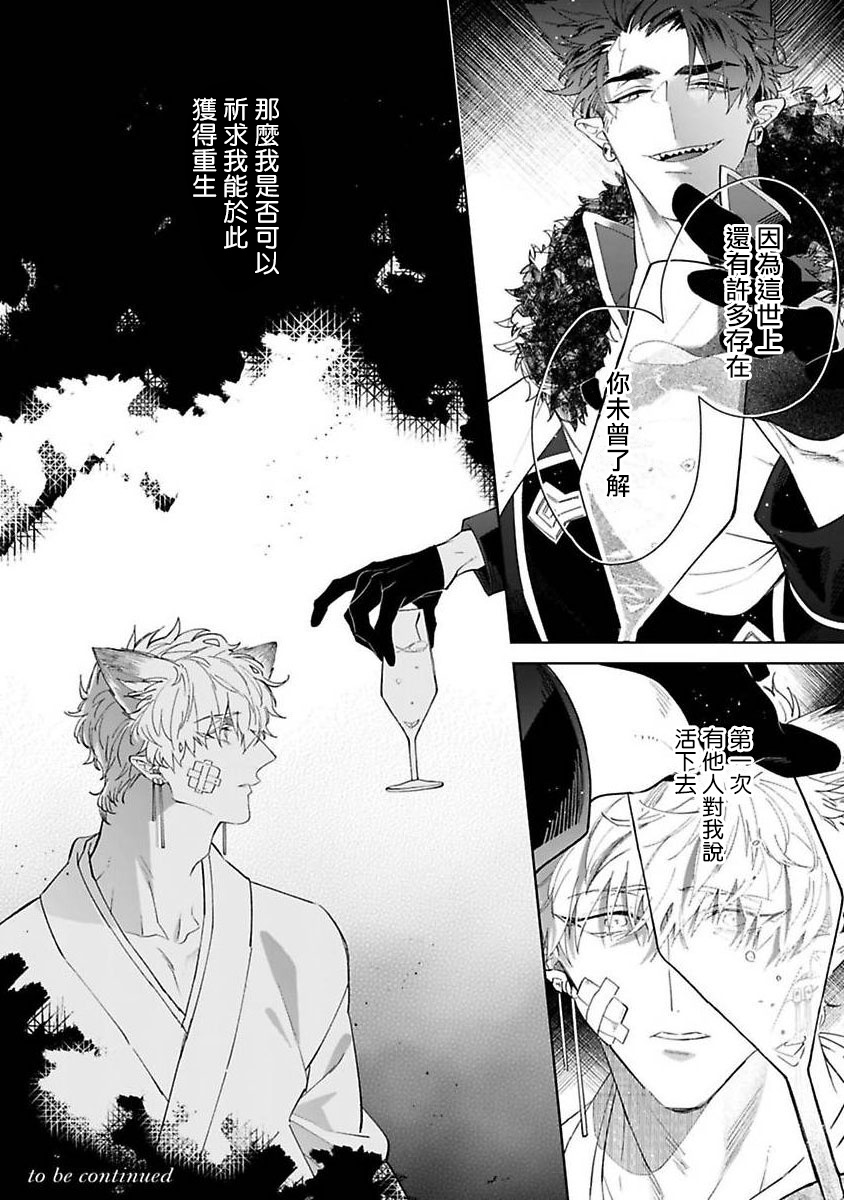 Bakemono no Hanayome | 怪物的新娘 Ch. 1 - Page 26