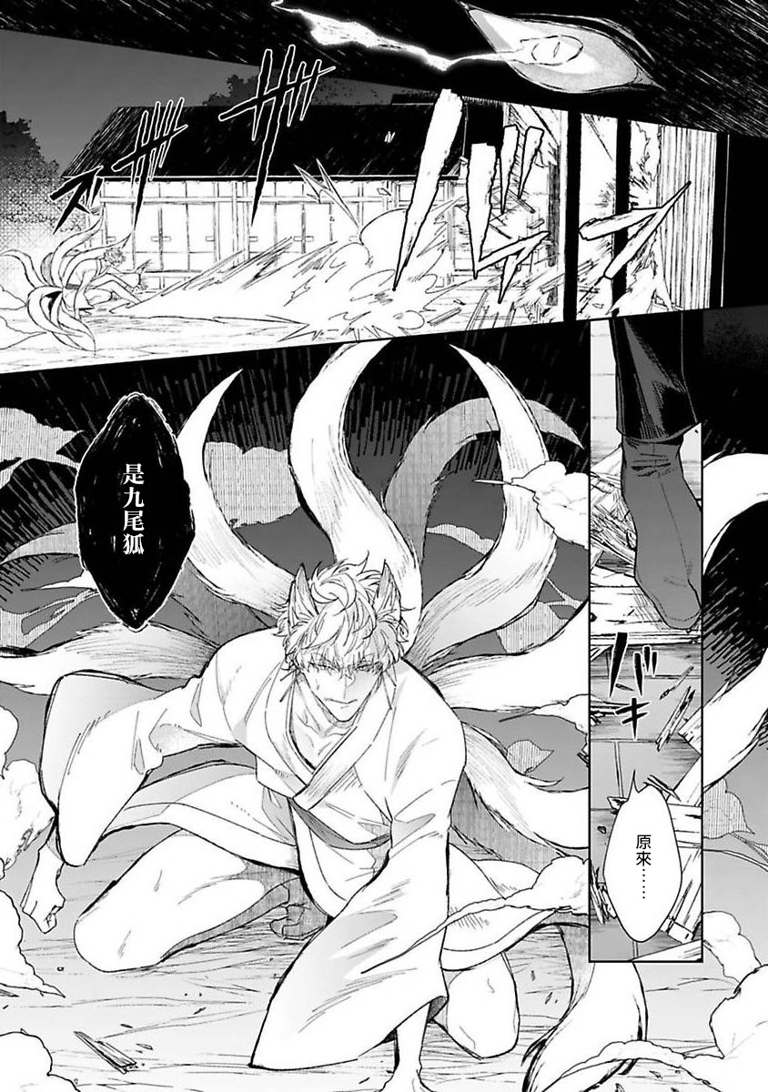 Bakemono no Hanayome | 怪物的新娘 Ch. 1 - Page 9
