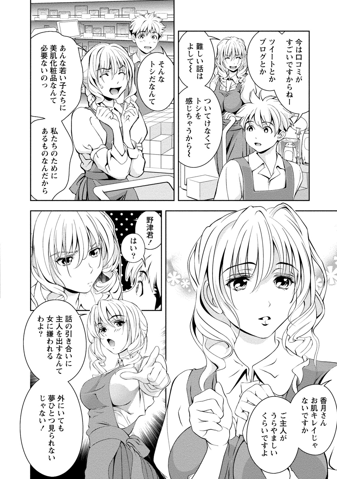 Mankai Kanojo - Page 113