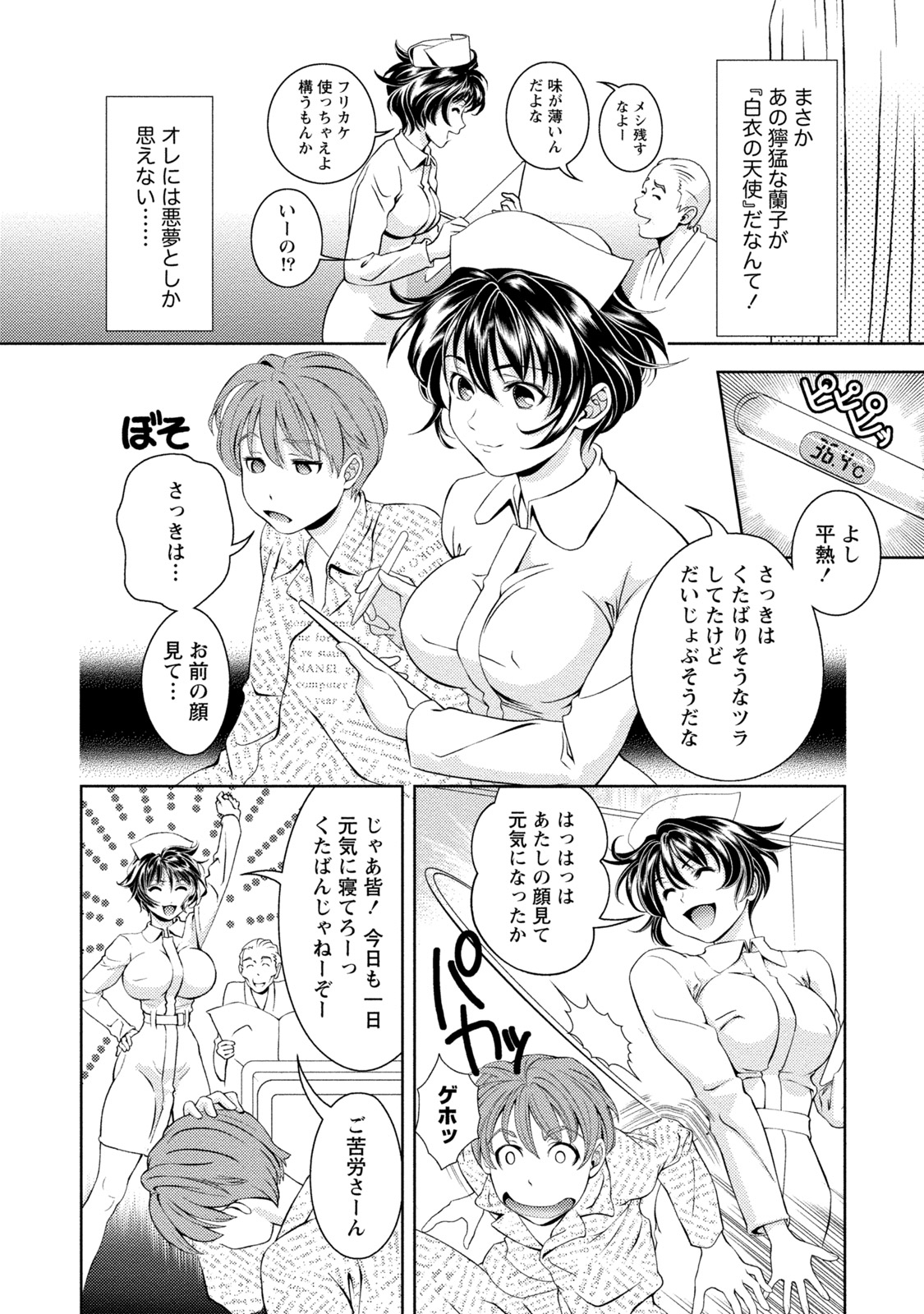 Mankai Kanojo - Page 13