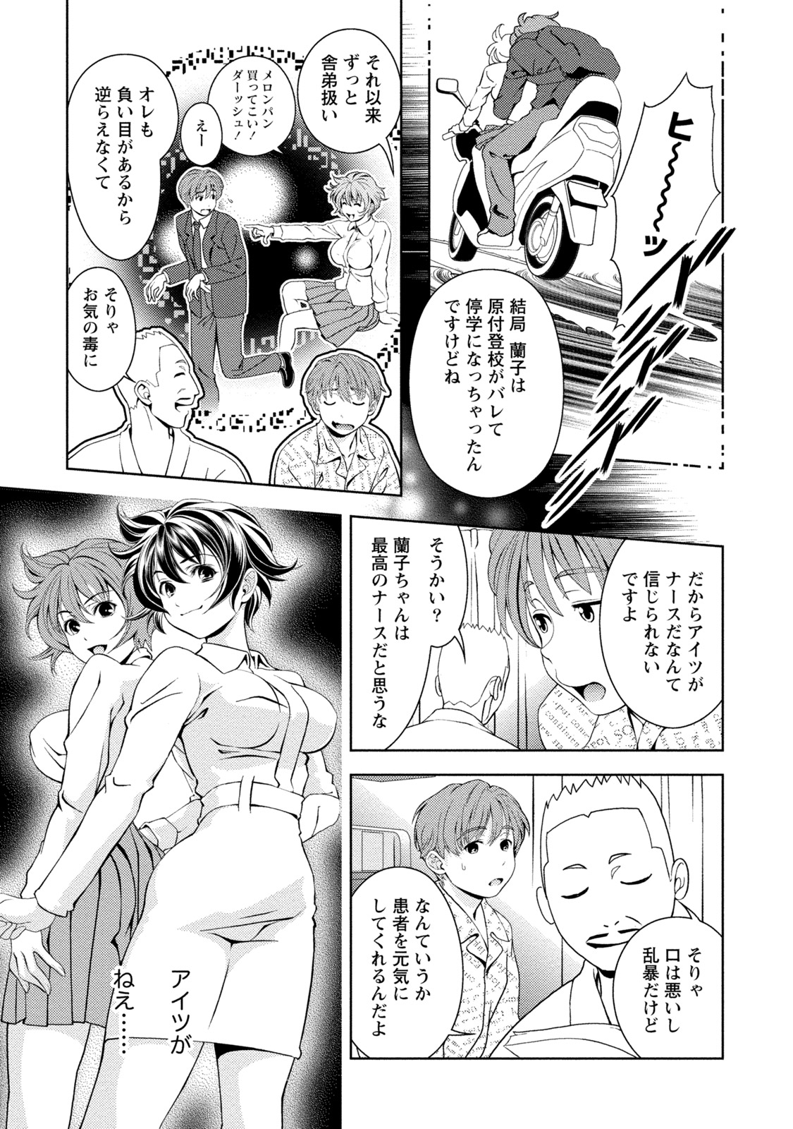 Mankai Kanojo - Page 16