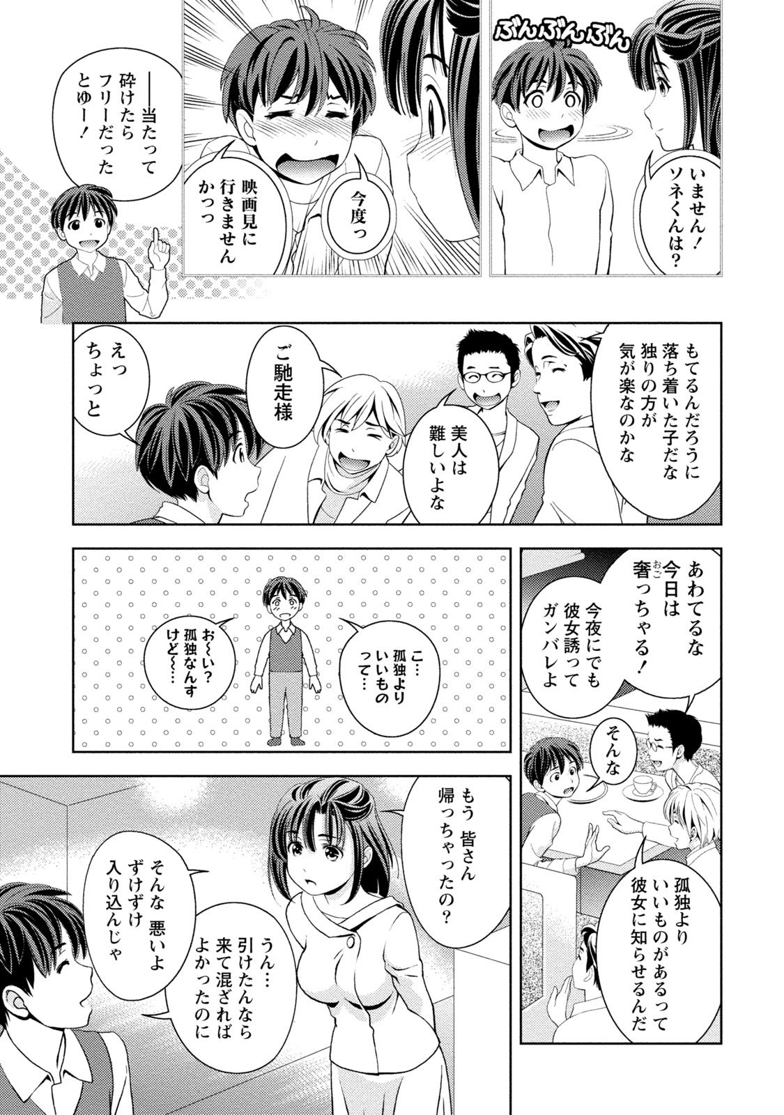 Iyarashi Hazukashi. - Page 108