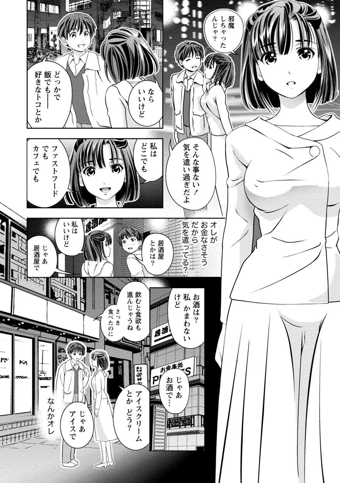 Iyarashi Hazukashi. - Page 109