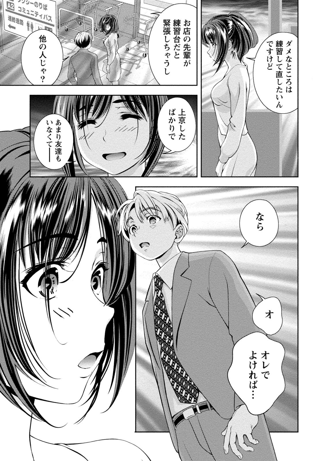 Iyarashi Hazukashi. - Page 12