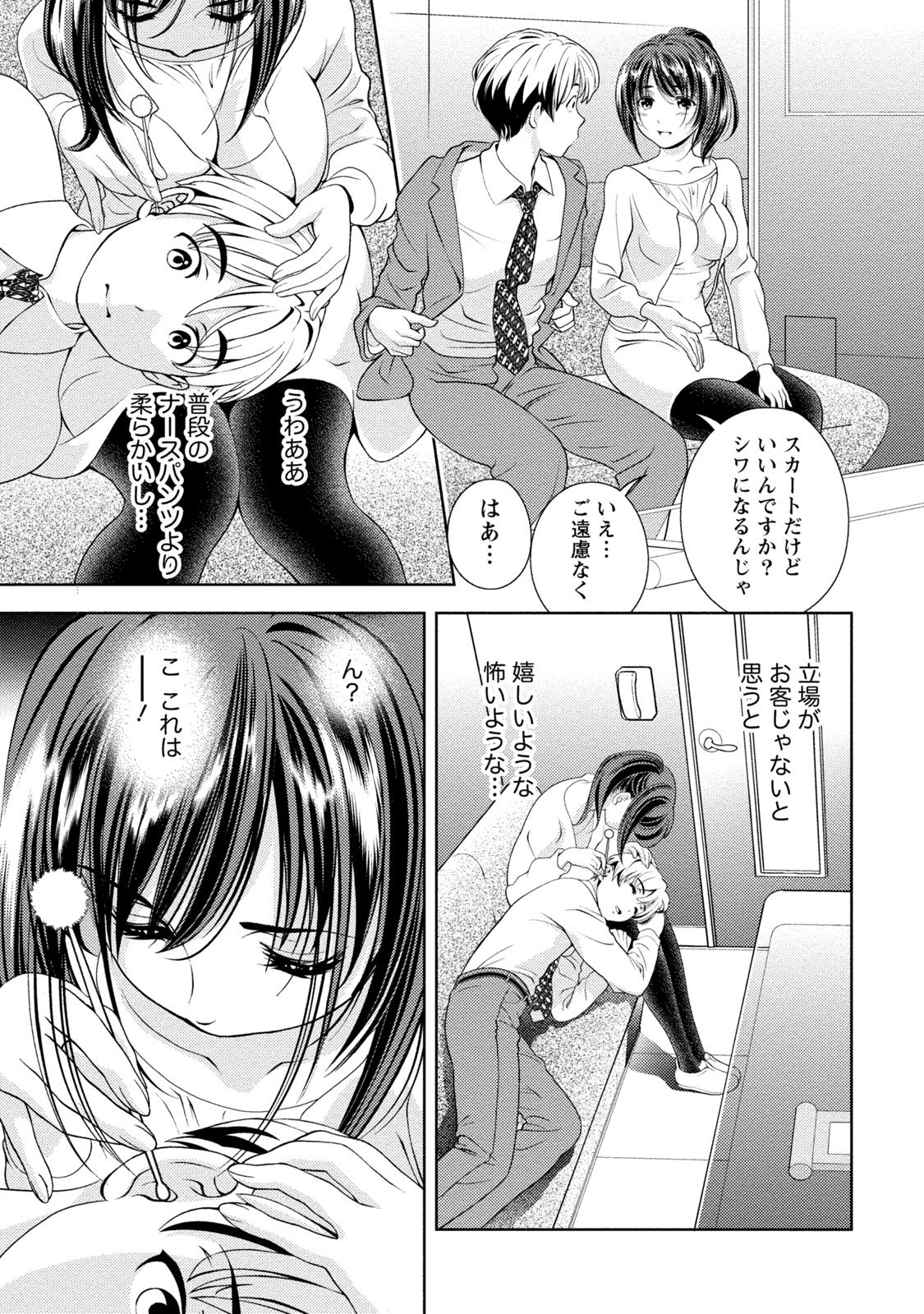Iyarashi Hazukashi. - Page 14