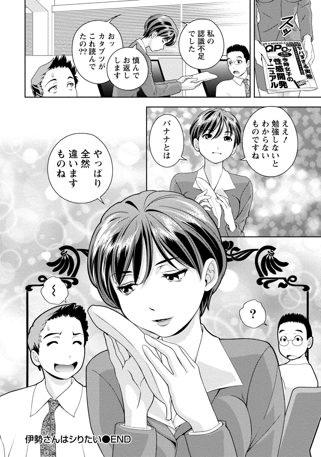 Iyarashi Hazukashi. - Page 145