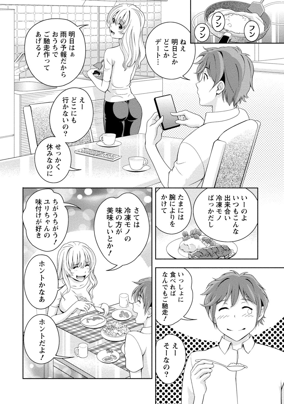 Iyarashi Hazukashi. - Page 149