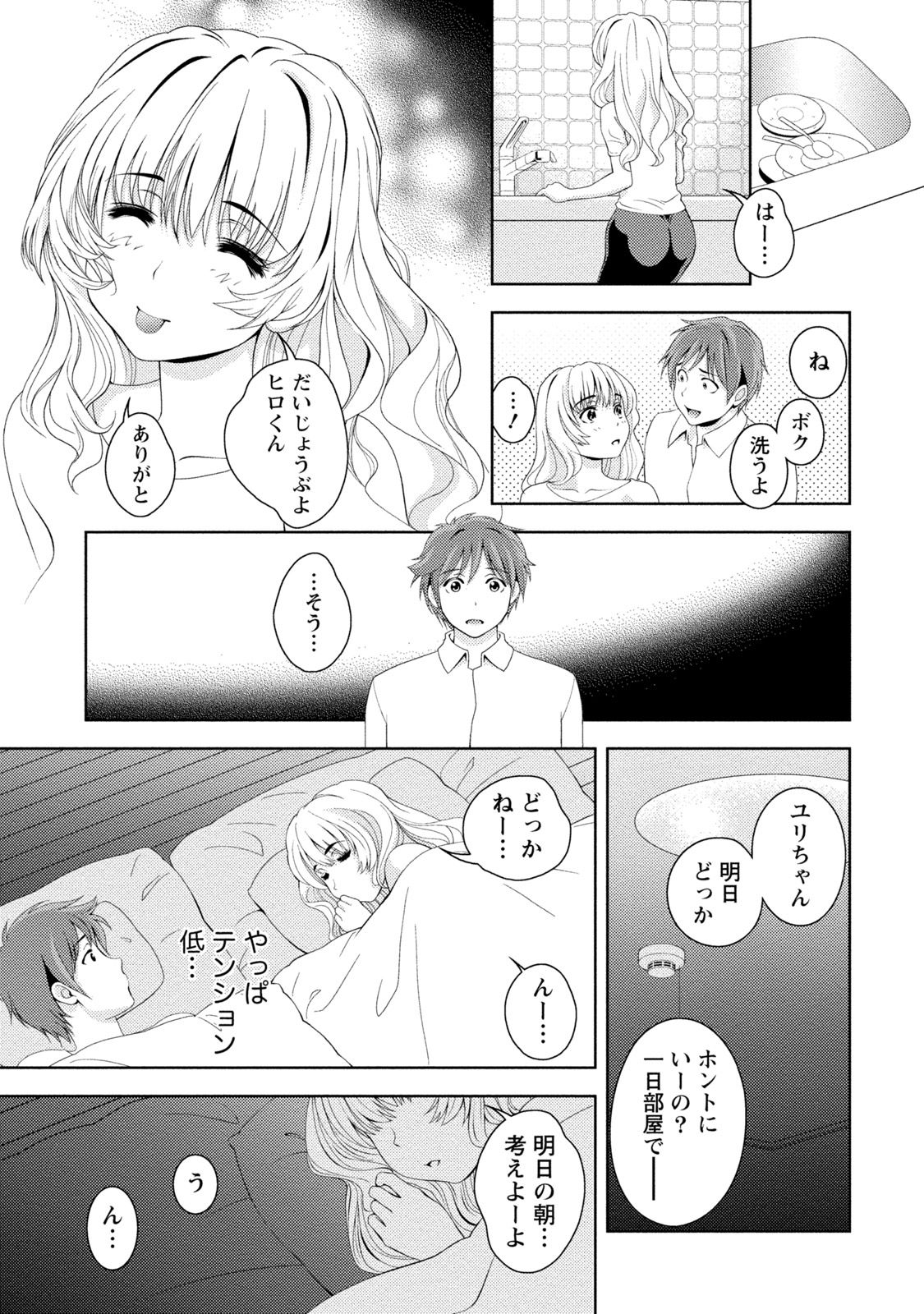 Iyarashi Hazukashi. - Page 150