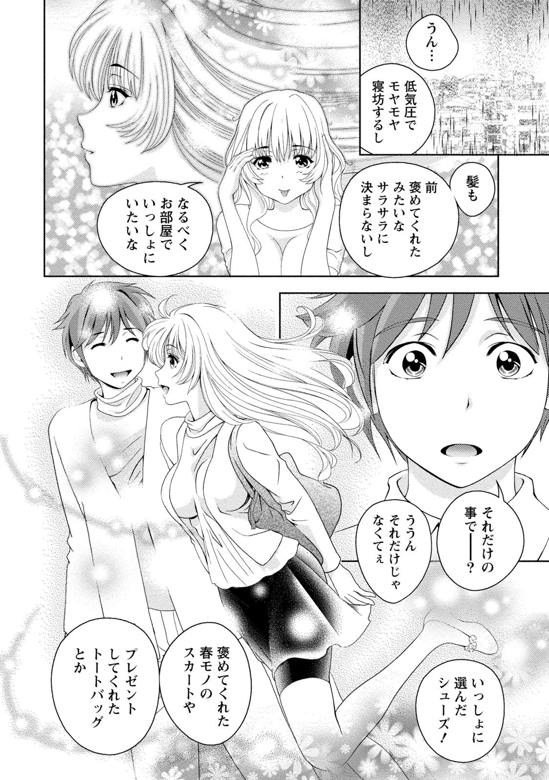 Iyarashi Hazukashi. - Page 153