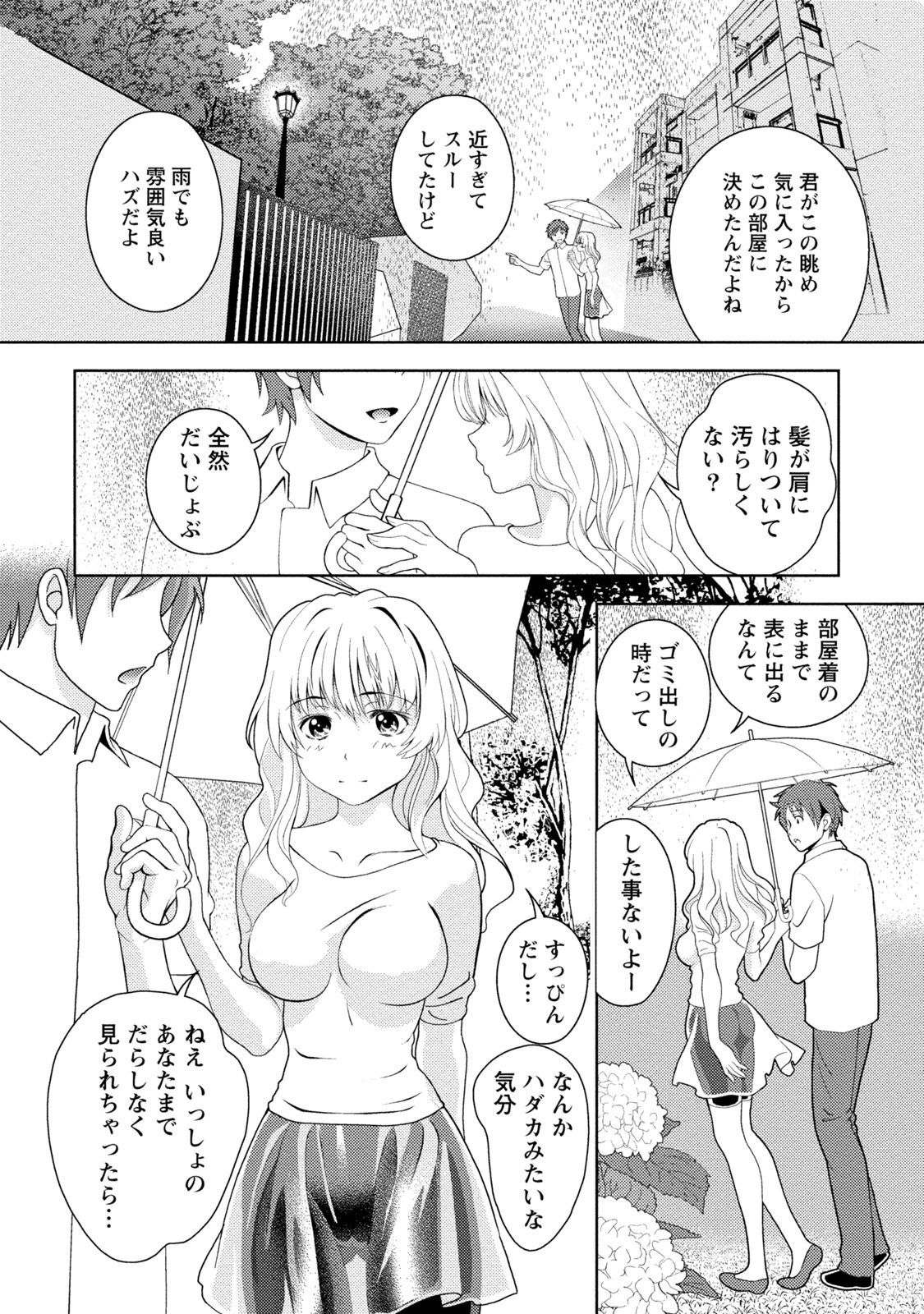 Iyarashi Hazukashi. - Page 155