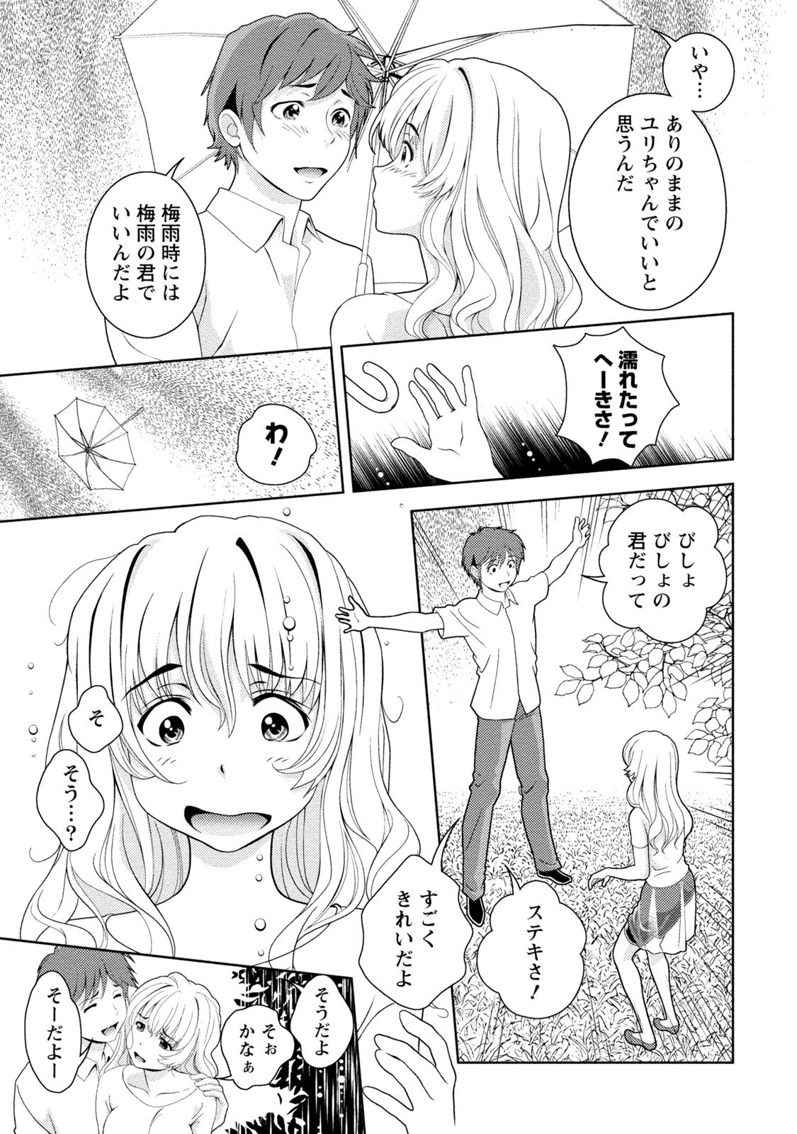 Iyarashi Hazukashi. - Page 156