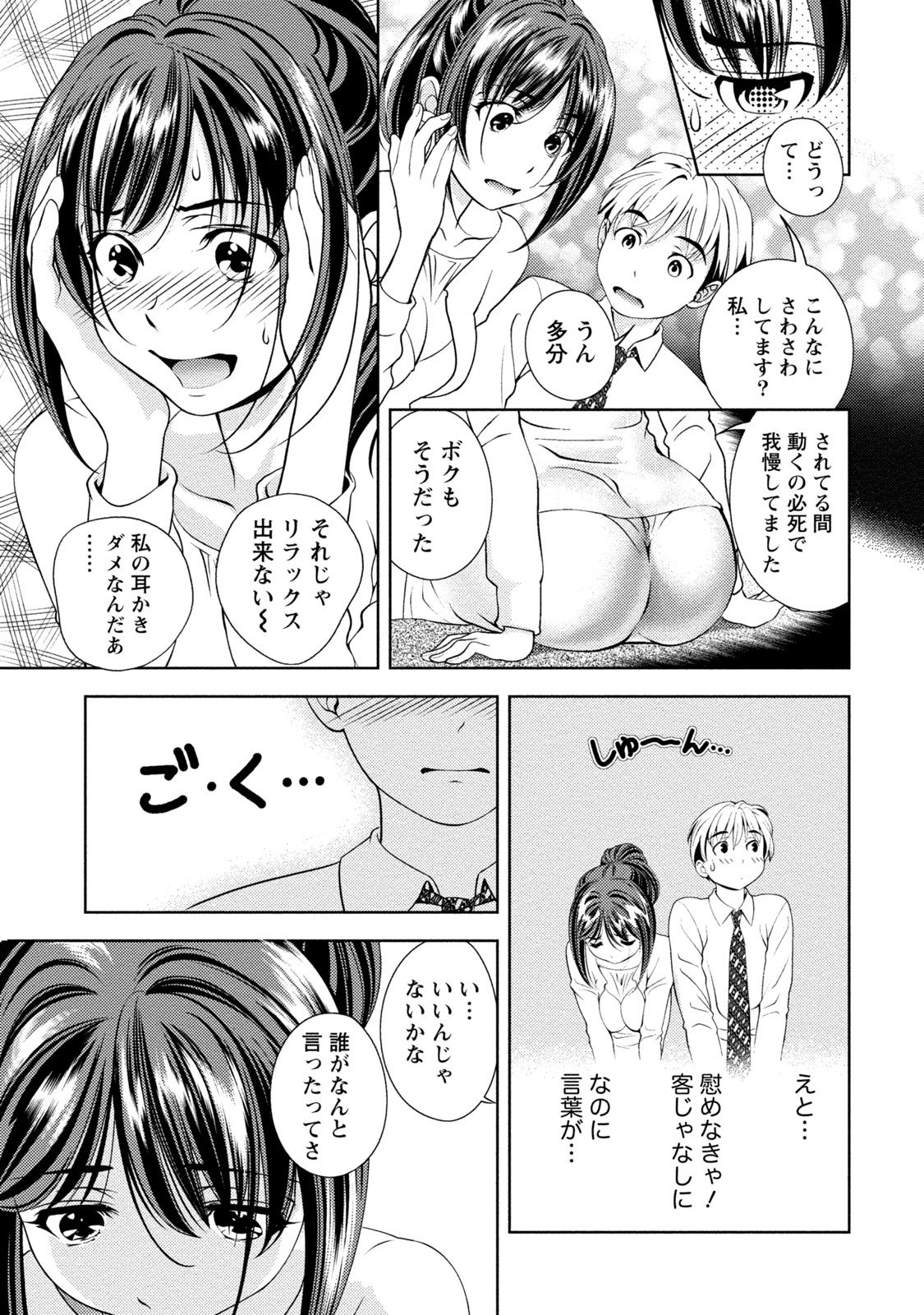 Iyarashi Hazukashi. - Page 18