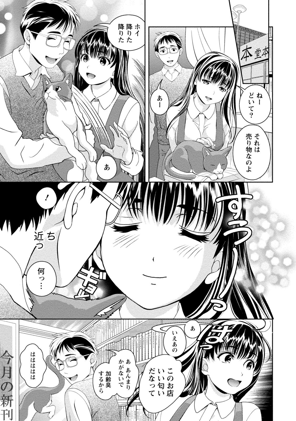 Iyarashi Hazukashi. - Page 32