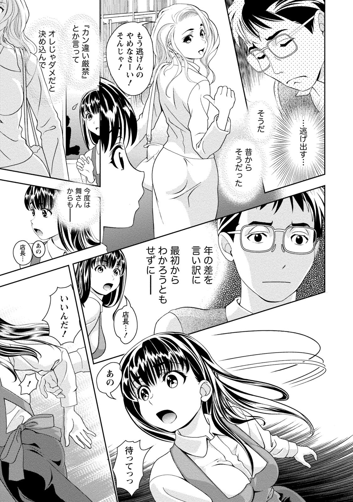 Iyarashi Hazukashi. - Page 42